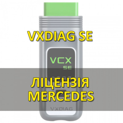 Лицензия (авторизация) Mercedes для VXDIAG