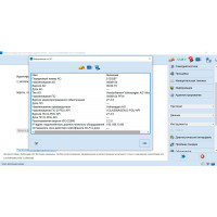 Установка ПЗ ODIS Service 25