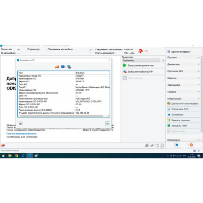 Установка ПЗ ODIS Service 25