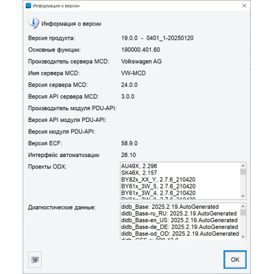 Установка ПЗ ODIS Service 25
