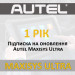 Годовая подписка Autel Maxisys Ultra