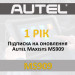 Годовая подписка Autel Maxisys MS909