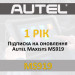 Річна підписка Autel Maxisys MS919 на рік