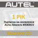 Годовая подписка Autel Maxisys MS909CV