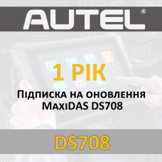 Годовая подписка Autel MaxiDAS DS708