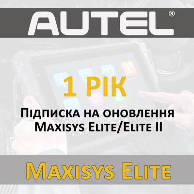 Годовая подписка Autel Maxisys Elite / Elite II