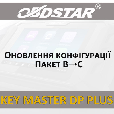 Обновление конфигурации OBDSTAR Key Master DP PLUS (Пакет B-C)