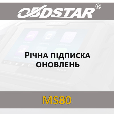 Годовая подписка обновлений MS80 Basic 