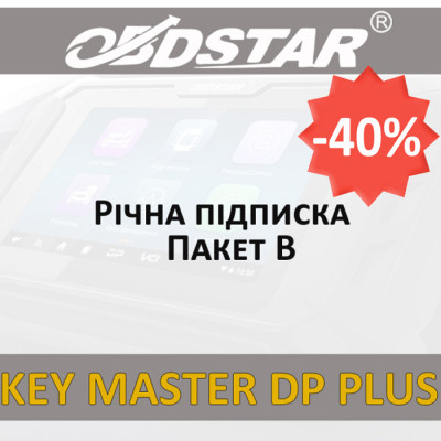 Годовая подписка KeyMaster DP PLUS OBDStar (B пакет) со скидкой 40%