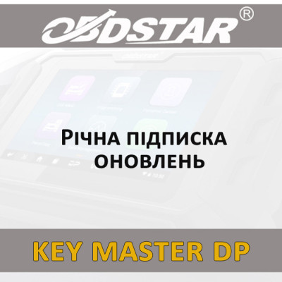 Годовая подписка обновлений KeyMaster DP OBDStar