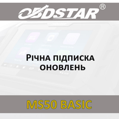 Річна підписка оновлень OBDstar MS50 BASIC