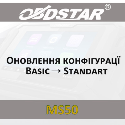 Обновление конфигурации OBDSTAR MS50 Basic-Standart