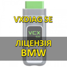 Ліцензія (авторизація) BMW для VXDIAG
