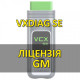 Лицензия (авторизация) GM для VXDIAG
