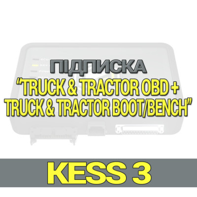 Підписка Alientech Kess3 TRUCK&TRACTOR OBD + TRUCK&TRACTOR BOOT/BENCH для існуючих клієнтів Master