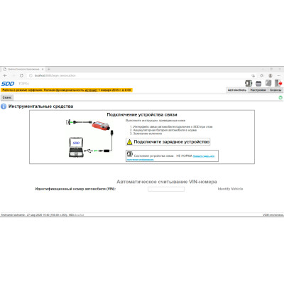 Установка JLR SDD 169 + Offline Files для диагностики и программирования Land Rover