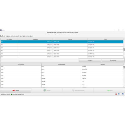 Установка ПО GM GDS2 2026, Tech2win Установка ПО GM GDS2 2026, Tech2win