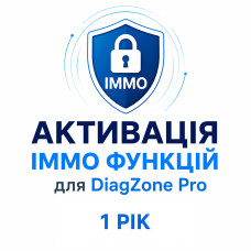 Активація IMMO функцій для DiagZone Pro