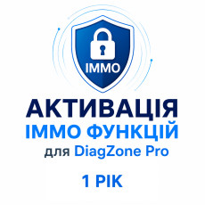 Активація IMMO функцій для DiagZone Pro