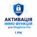 Активація IMMO функцій для DiagZone Pro