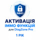 Активация функций IMMO для DiagZone Pro