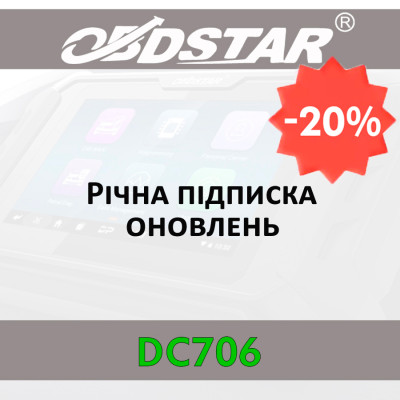 Річна підписка оновлень OBDStar DC706 Full зі знижкою 20%