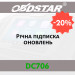 Річна підписка оновлень OBDStar DC706 Full зі знижкою 20%