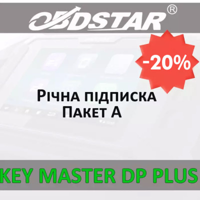 Годовая подписка KeyMaster DP PLUS OBDStar (А пакет) со скидкой 20%