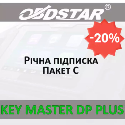 Годовая подписка KeyMaster DP PLUS OBDStar (C пакет) со скидкой 20%